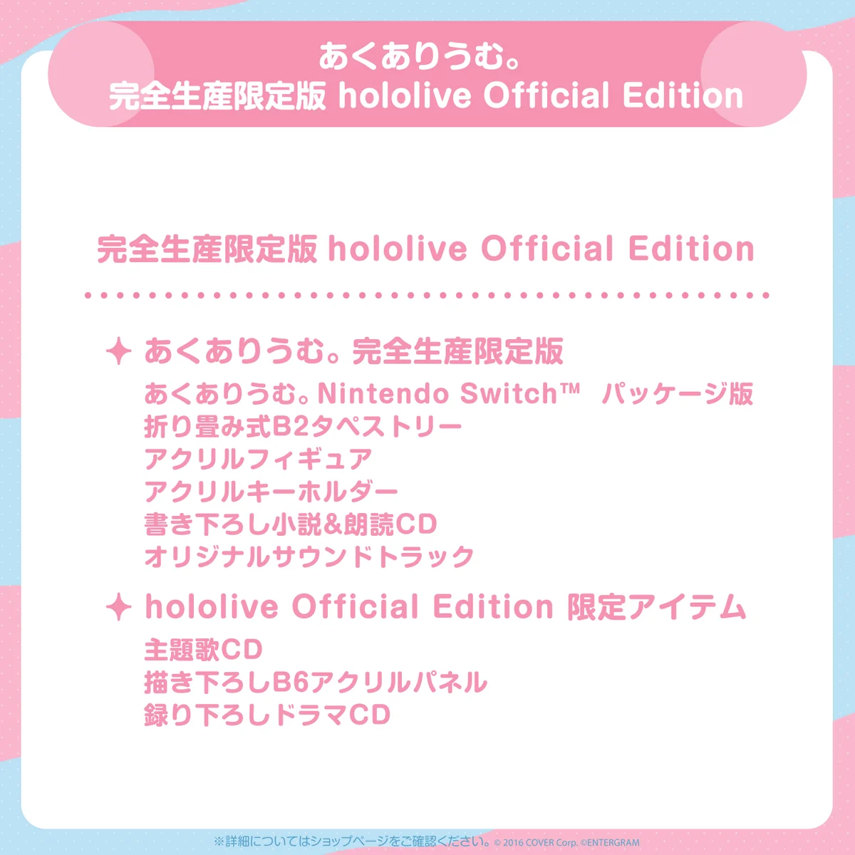 あくありうむ。完全生産限定版 hololive Official Edition
