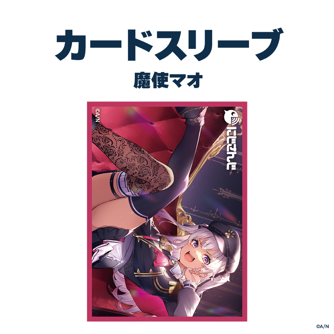 【ラバーマットグッズ第4弾】カードスリーブ 魔使マオの公式画像