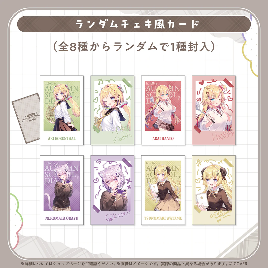 hololive Seasonal Days オータムスクールダイアリー ランダムチェキ風カードの公式画像