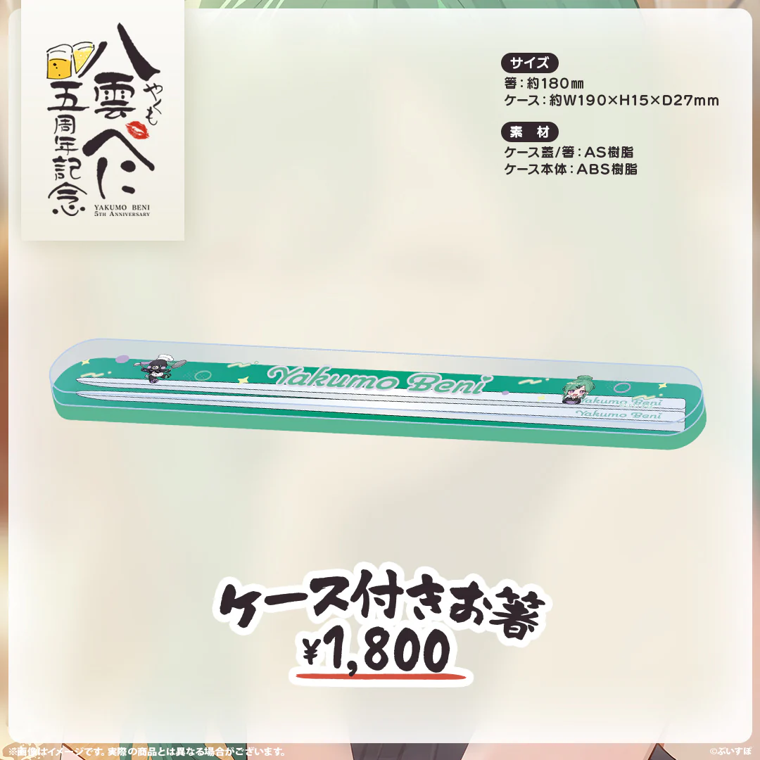 ケース付きお箸