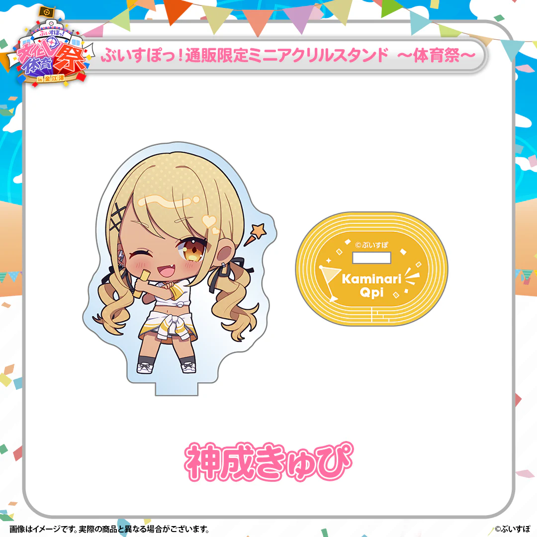 神成きゅぴ