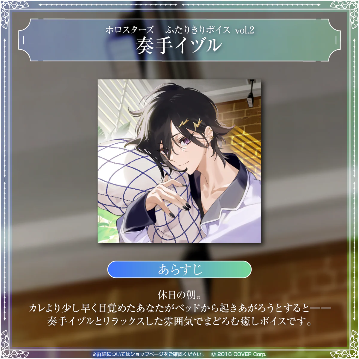 ホロスターズ ふたりきりボイス vol.2の商品画像