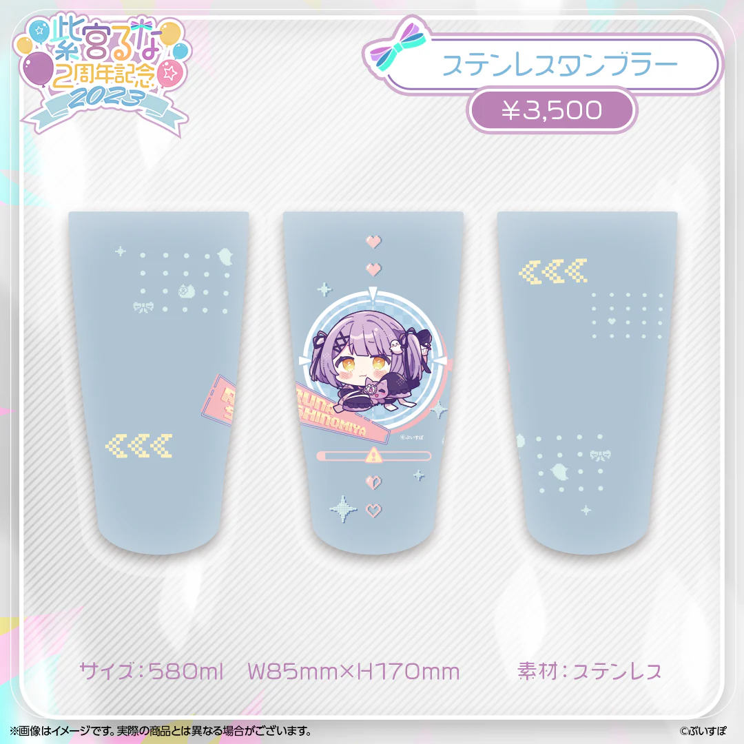 ステンレスタンブラー