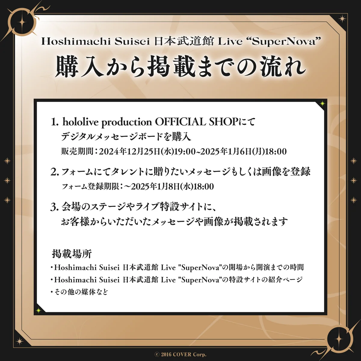 Hoshimachi Suisei 日本武道館 Live "SuperNova"デジタルメッセージボード