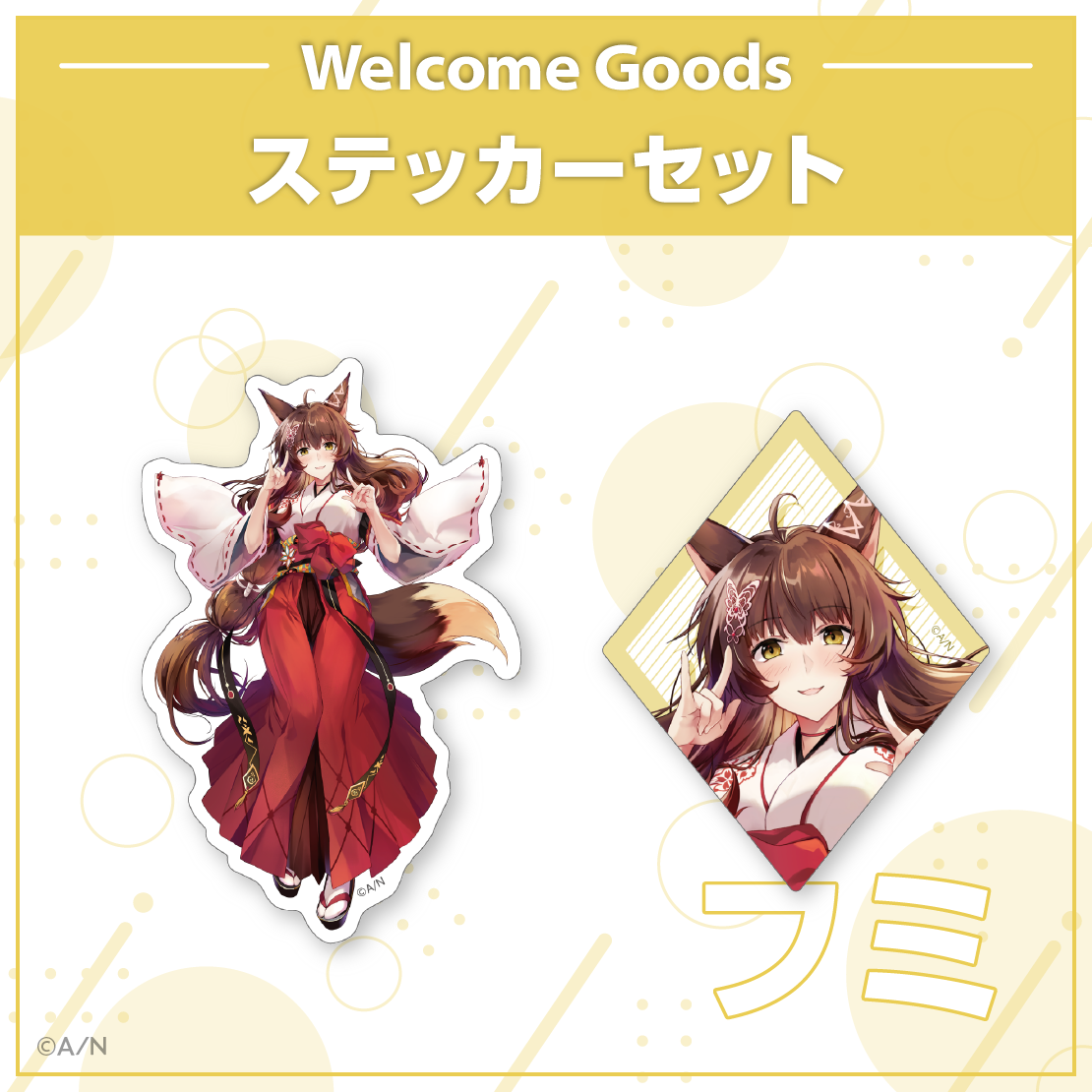 【Welcome Goods】フミの商品画像