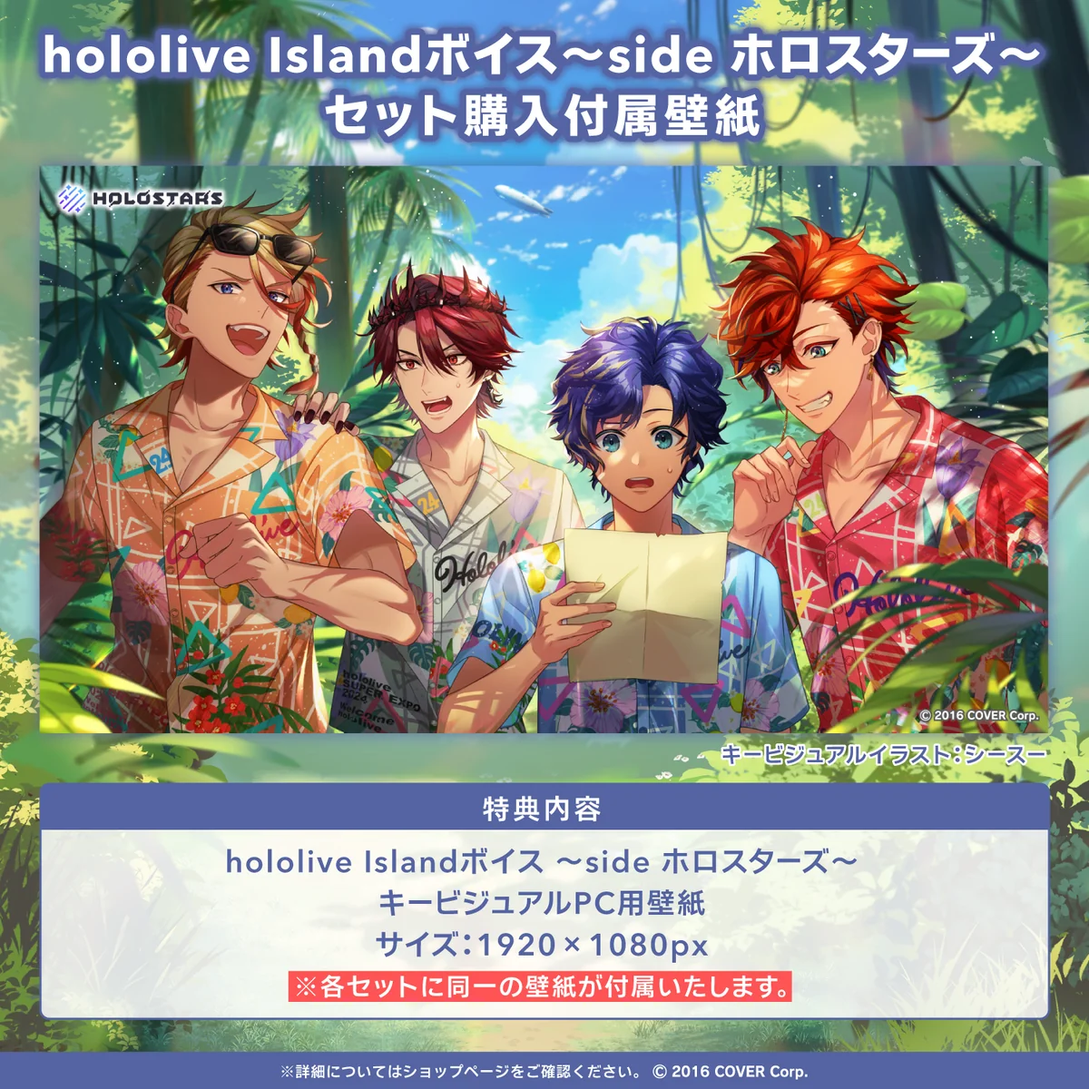 「hololive Islandボイス ~side ホロスターズ~」日本語セット