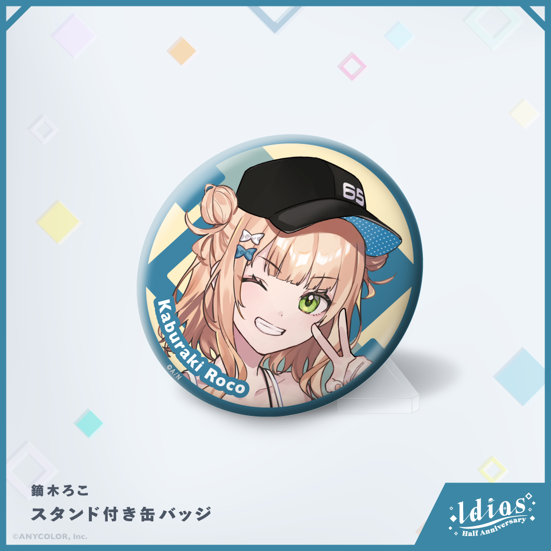 【Idios Half ANNIVERSARY】スタンド付き缶バッジの商品画像