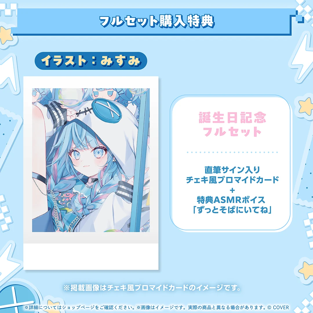 水宮枢 誕生日記念2025の商品画像