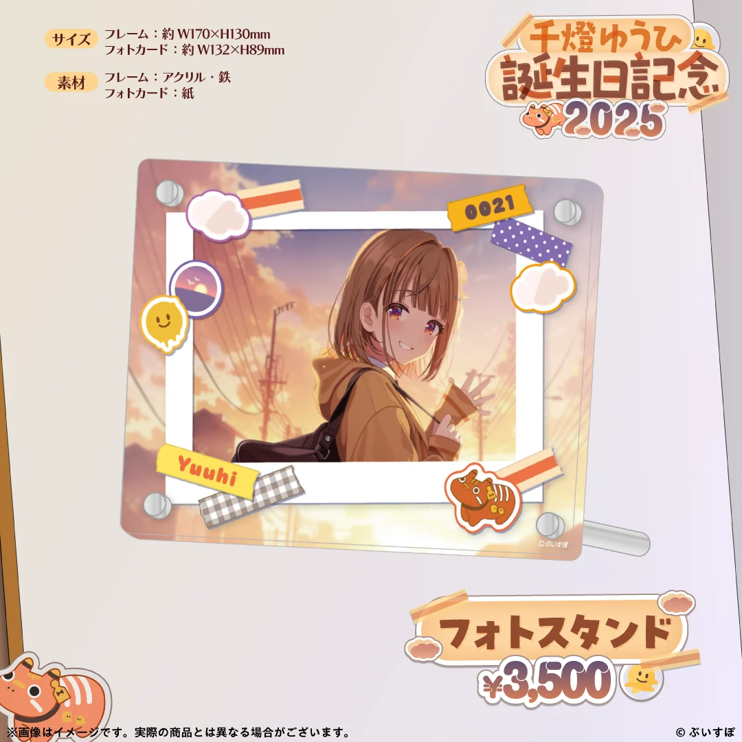 千燈ゆうひ　誕生日記念2025 フォトスタンドの公式画像