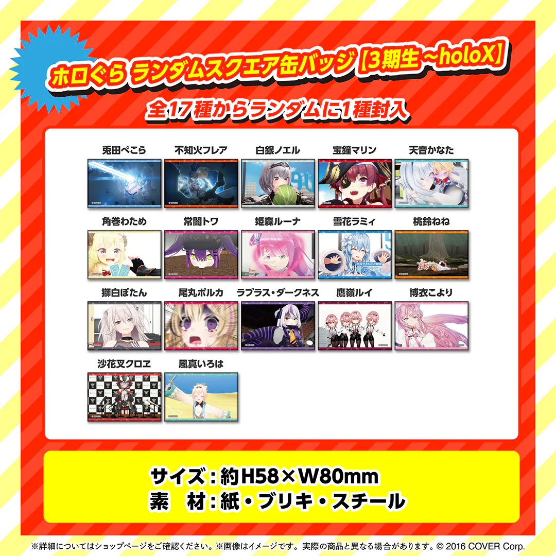 ホロぐら 5周年記念 ランダムスクエア缶バッジ ホロぐら ランダムスクエア缶バッジ【3期生~holoX】の公式画像