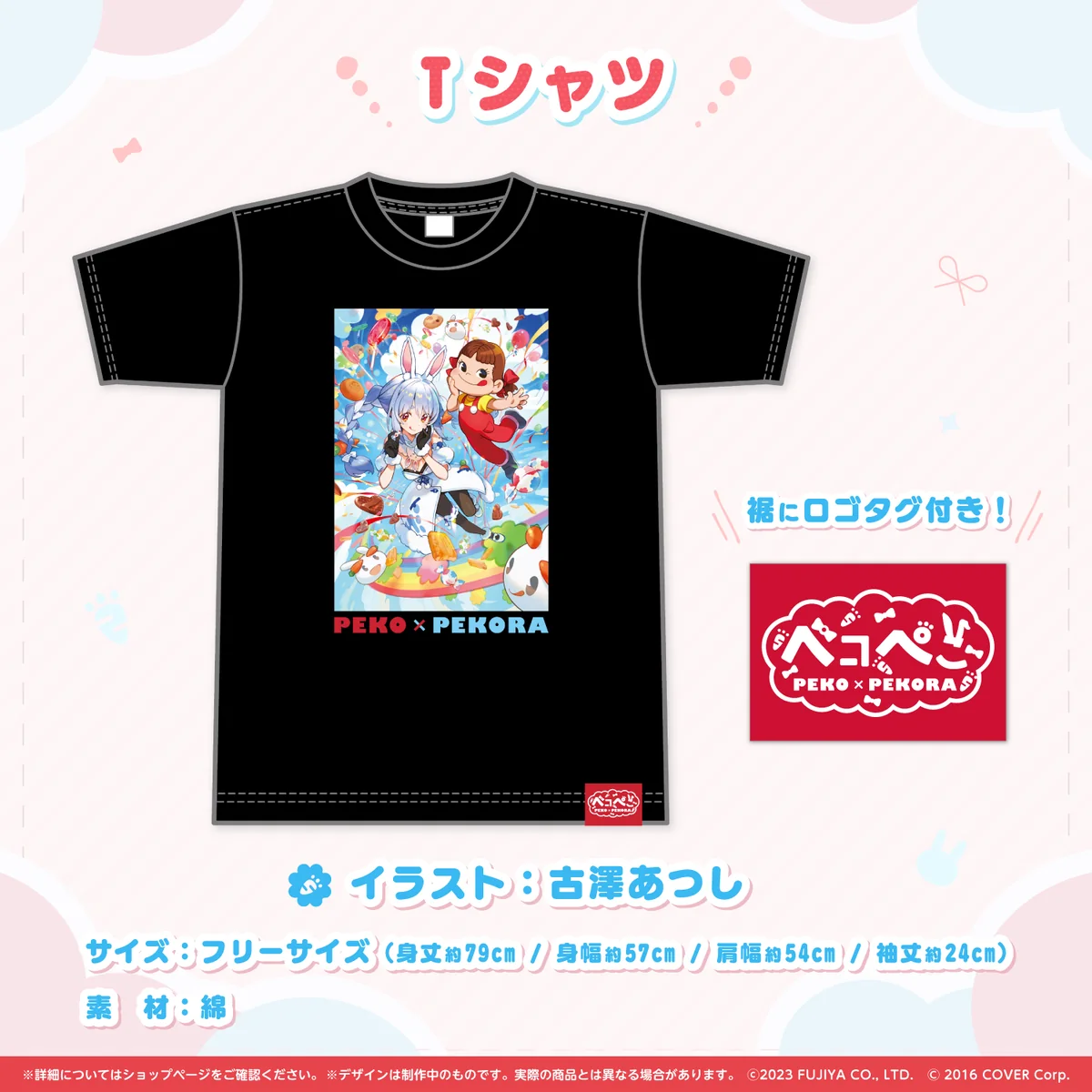 ペコぺこ Tシャツ