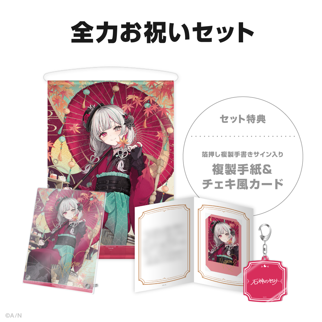 石神のぞみ誕生日グッズ&ボイス2025の商品画像