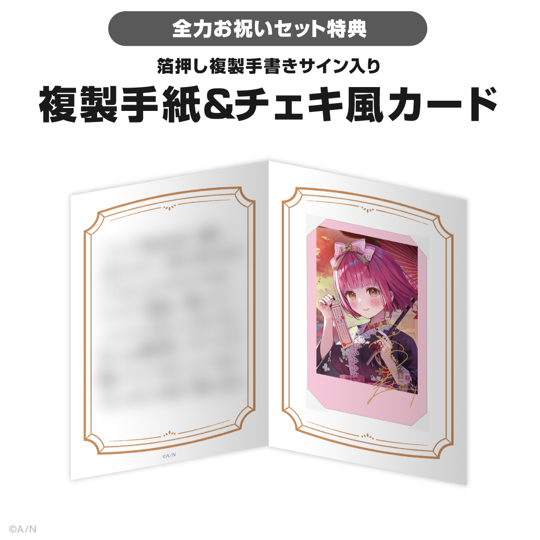 愛園愛美誕生日グッズ&ボイス2025の商品画像