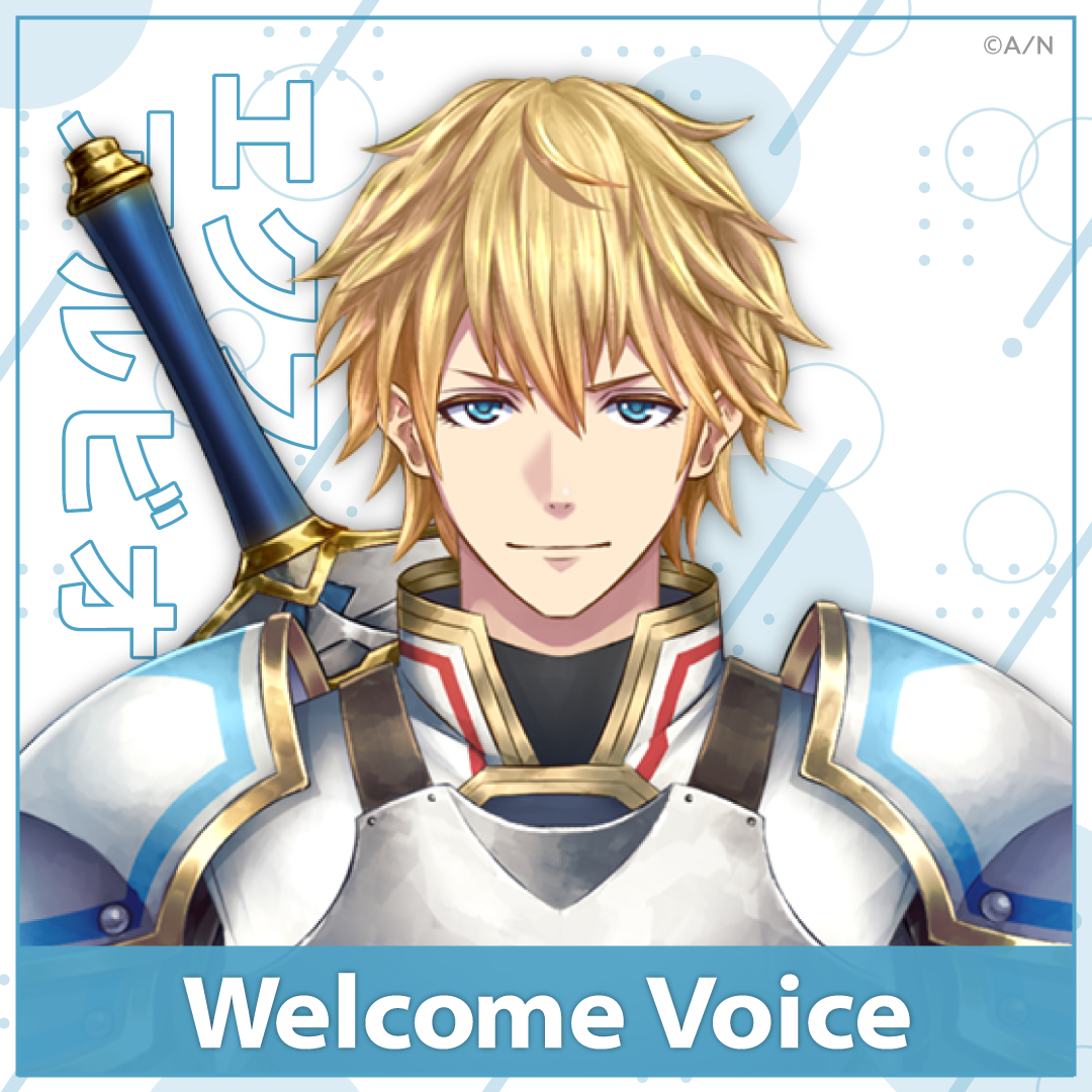 【Welcome Voice】エクス・アルビオの公式画像