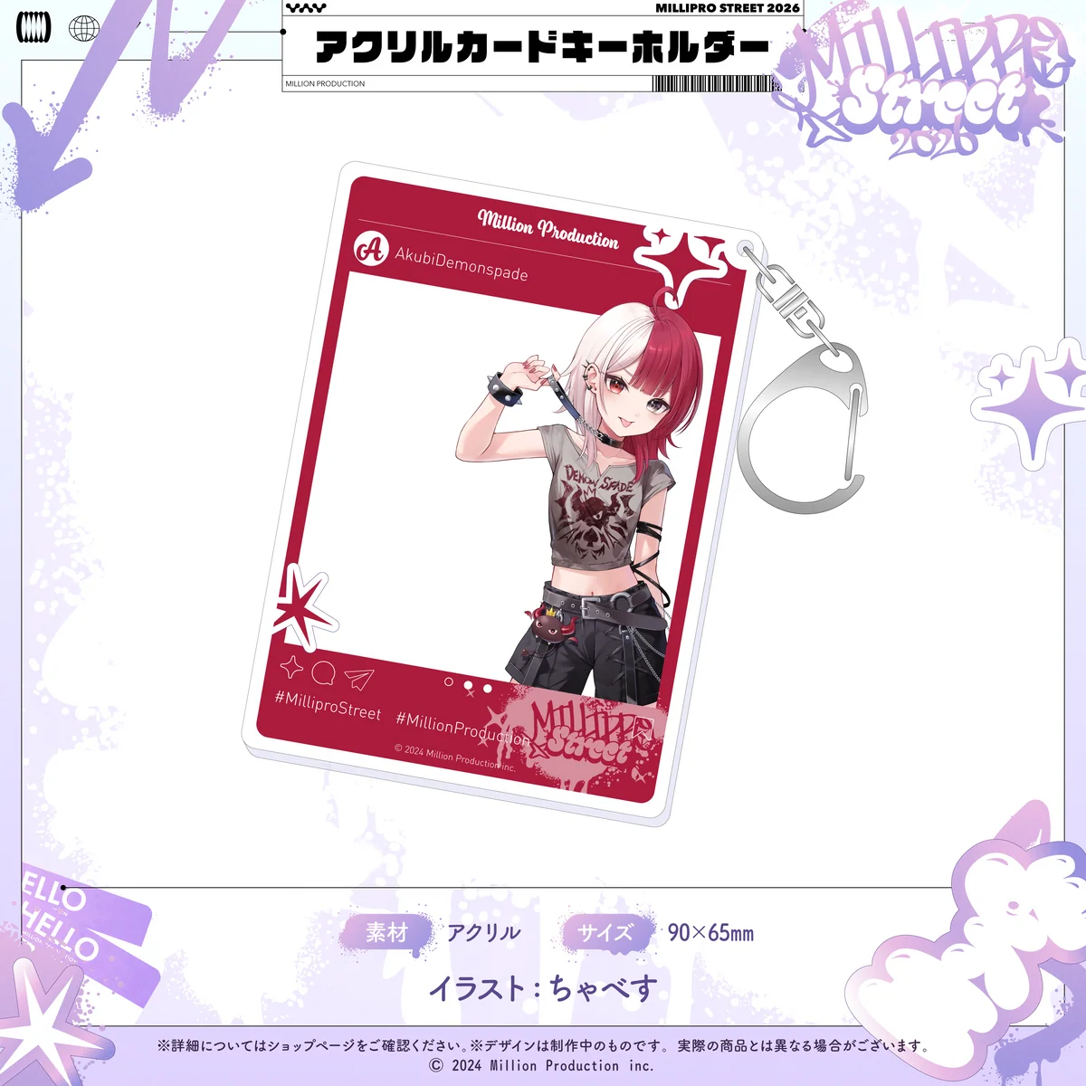 ミリプロ ストリートコレクション2026 アクリルカードキーホルダー あくび・でもんすぺーど