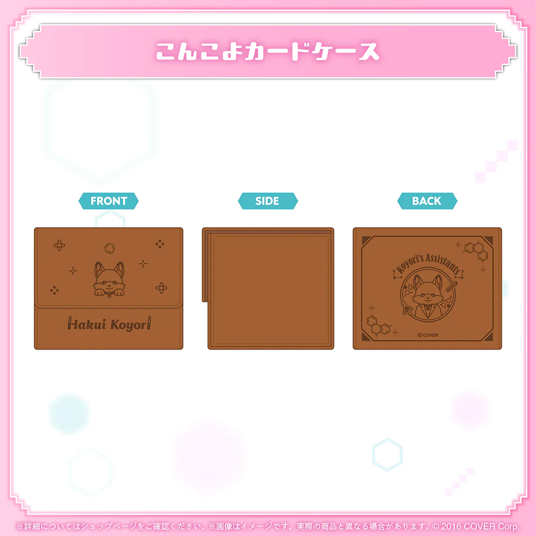 こんこよカードケース