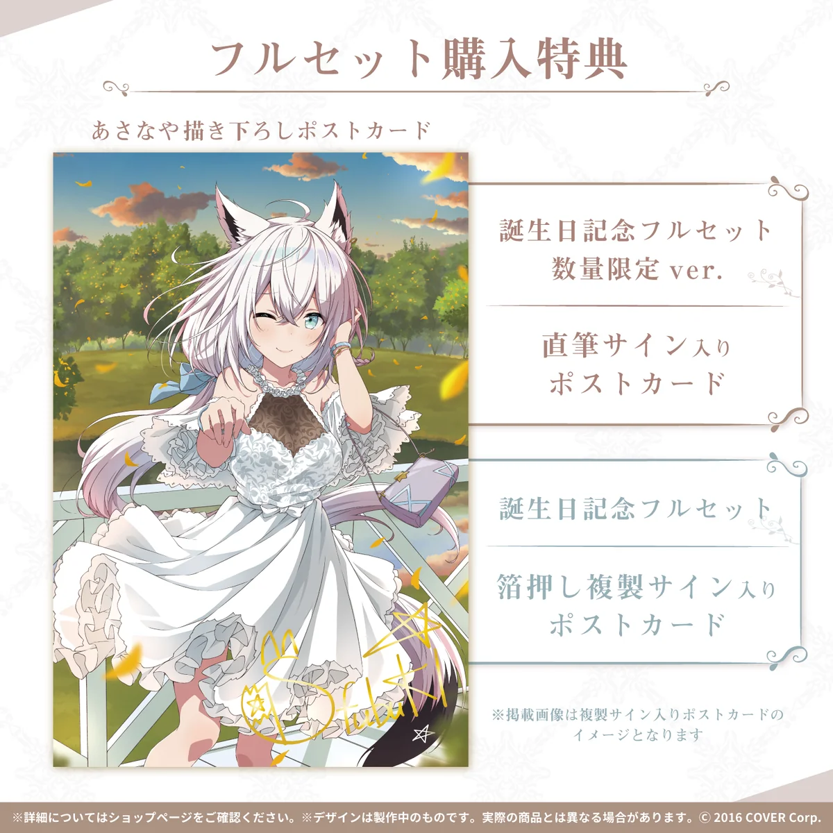 白上フブキ 誕生日記念2021の商品画像