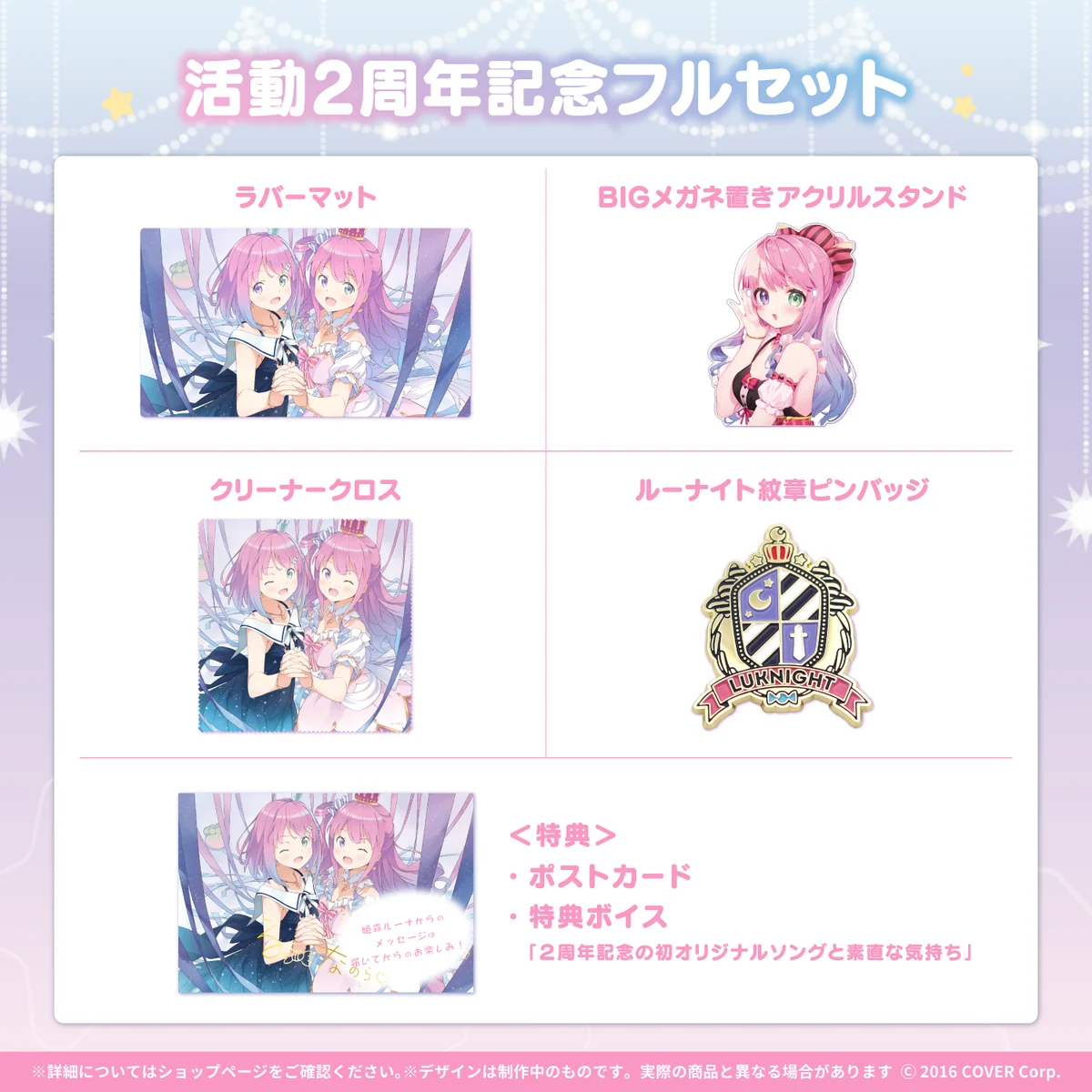 姫森ルーナ 活動2周年記念 フルセット