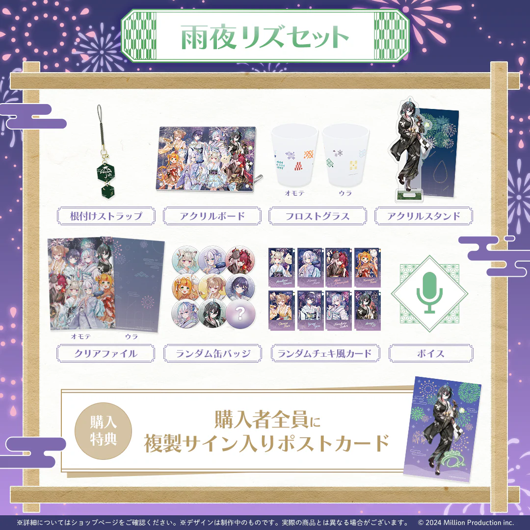 ミリプロ 花火大会コレクション タレントセット 2025 雨夜リズ