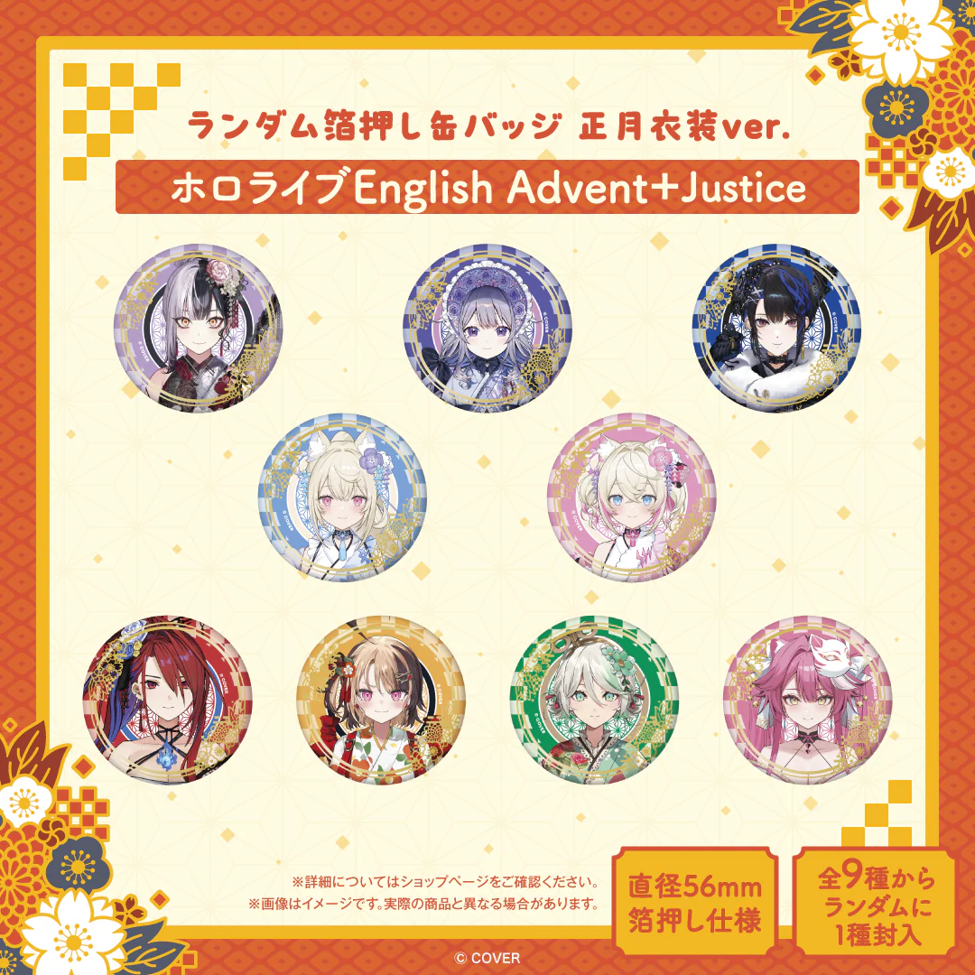 ランダム箔押し缶バッジ 正月衣装ver. （ホロライブEnglish Advent＋Justice）の公式画像