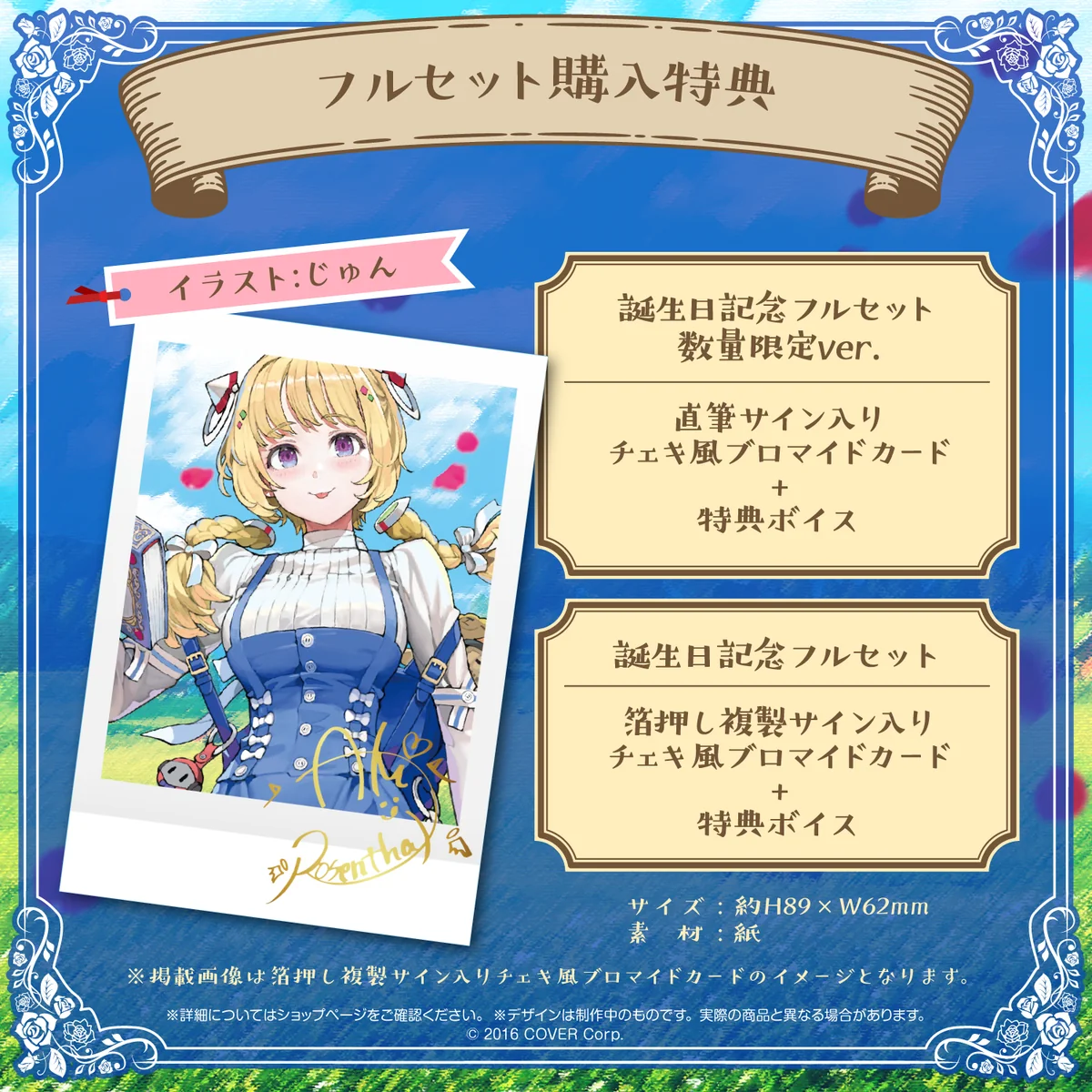 アキ・ローゼンタール 誕生日記念2023の商品画像