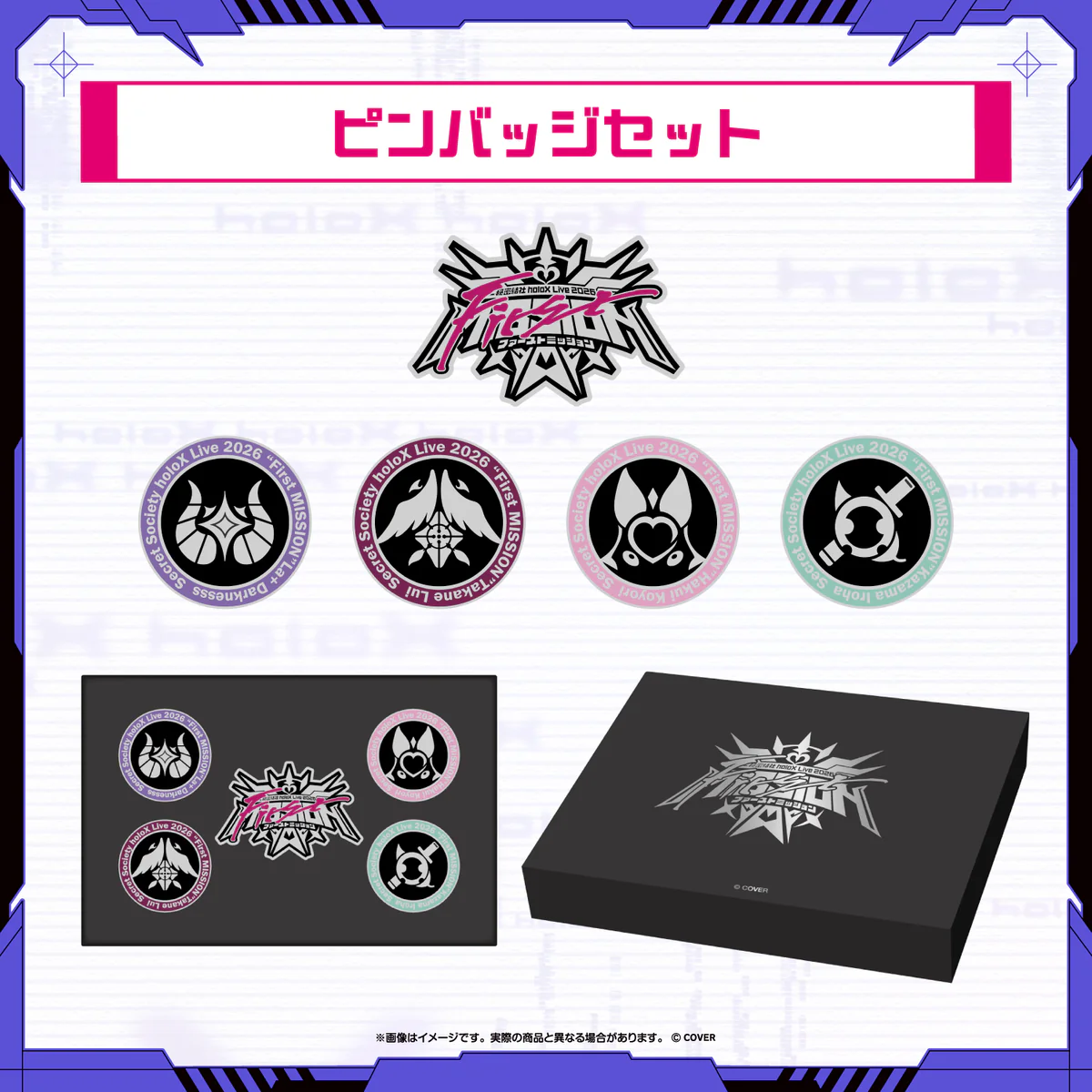 ピンバッジセット