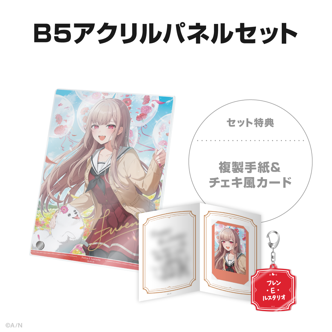 フレン・E・ルスタリオ誕生日グッズ&ボイス2026の商品画像
