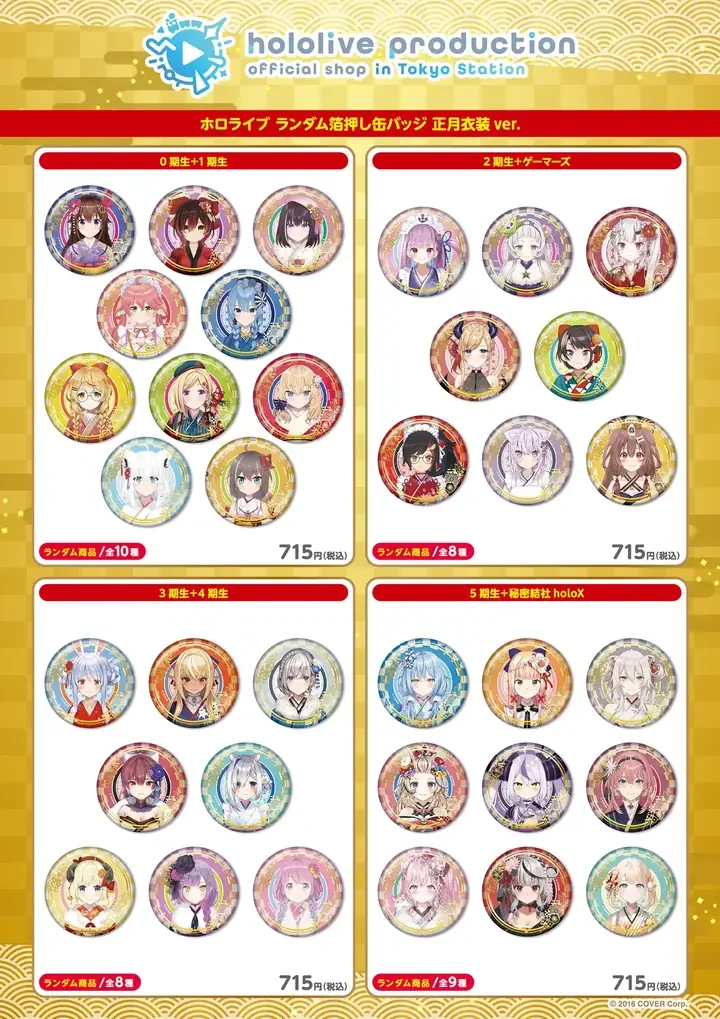 正月衣装の絵柄の丸い箔押し缶バッジが、0期生+1期生など組ごとに並ぶ一覧。