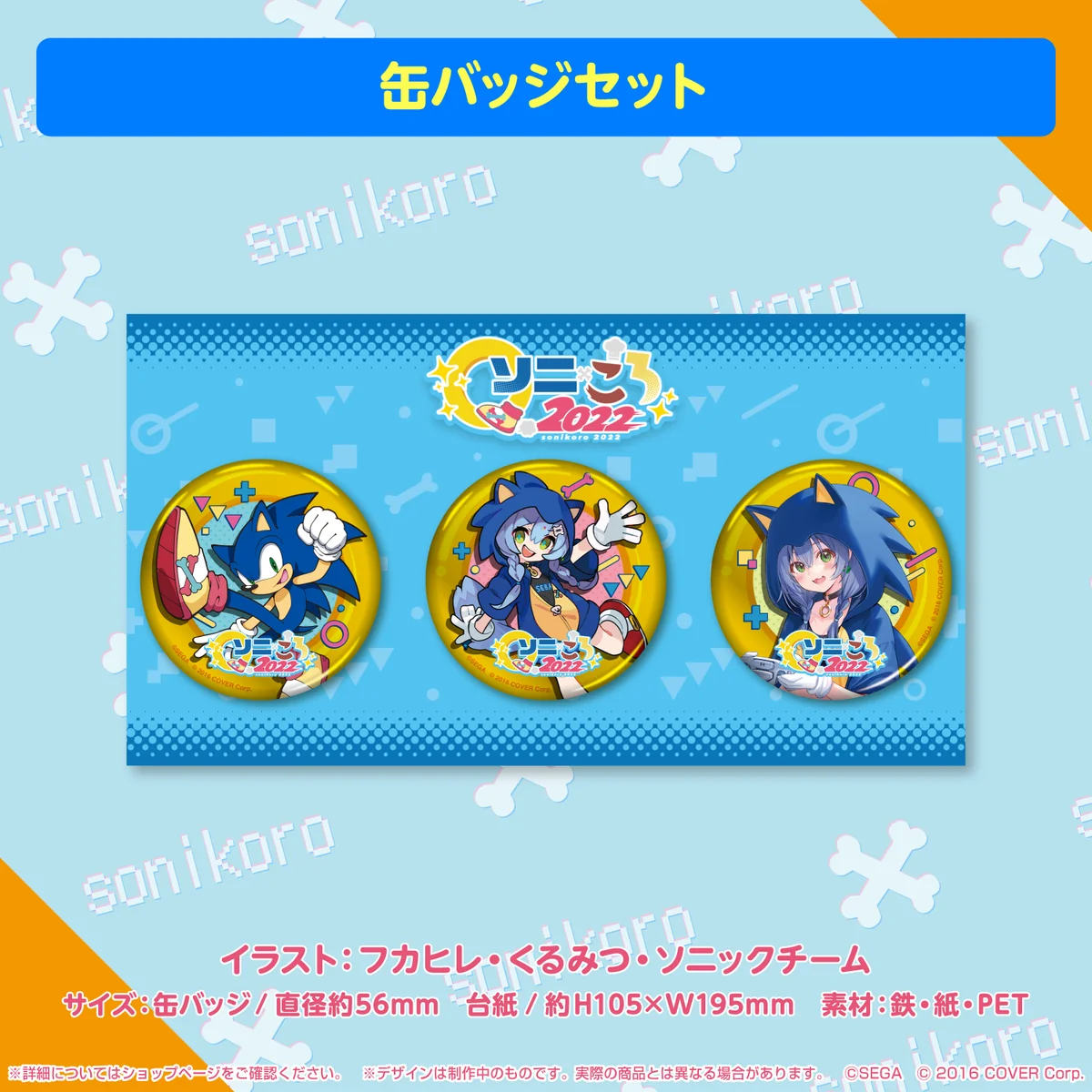 ソニック×戌神ころね 『ソニころ2022 ピキピキ音速コラボカフェ』の商品画像