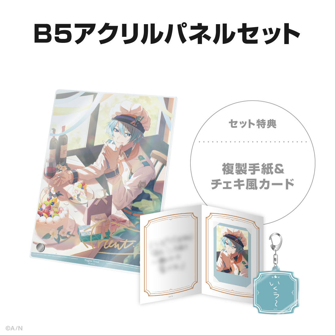 渚トラウト誕生日グッズ&ボイス2025の商品画像