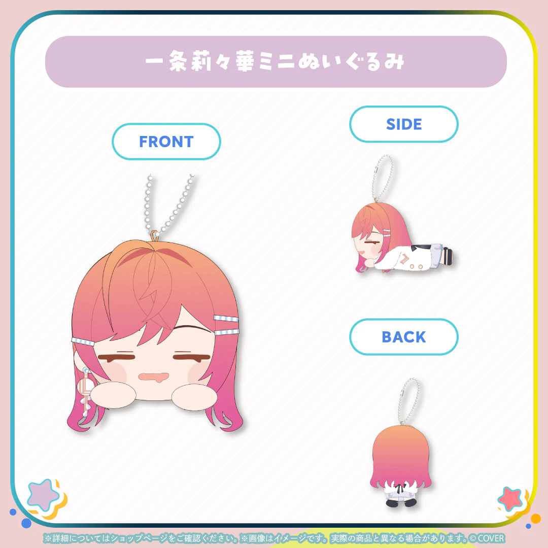 一条莉々華 holo Indie応援大使 1.5周年記念グッズ 一条莉々華ミニぬいぐるみ