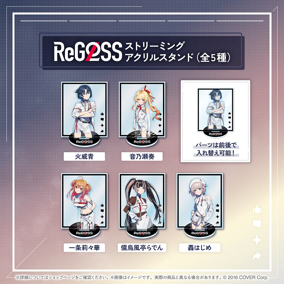 ReGLOSS ストリーミングアクリルスタンド 音乃瀬奏の公式画像