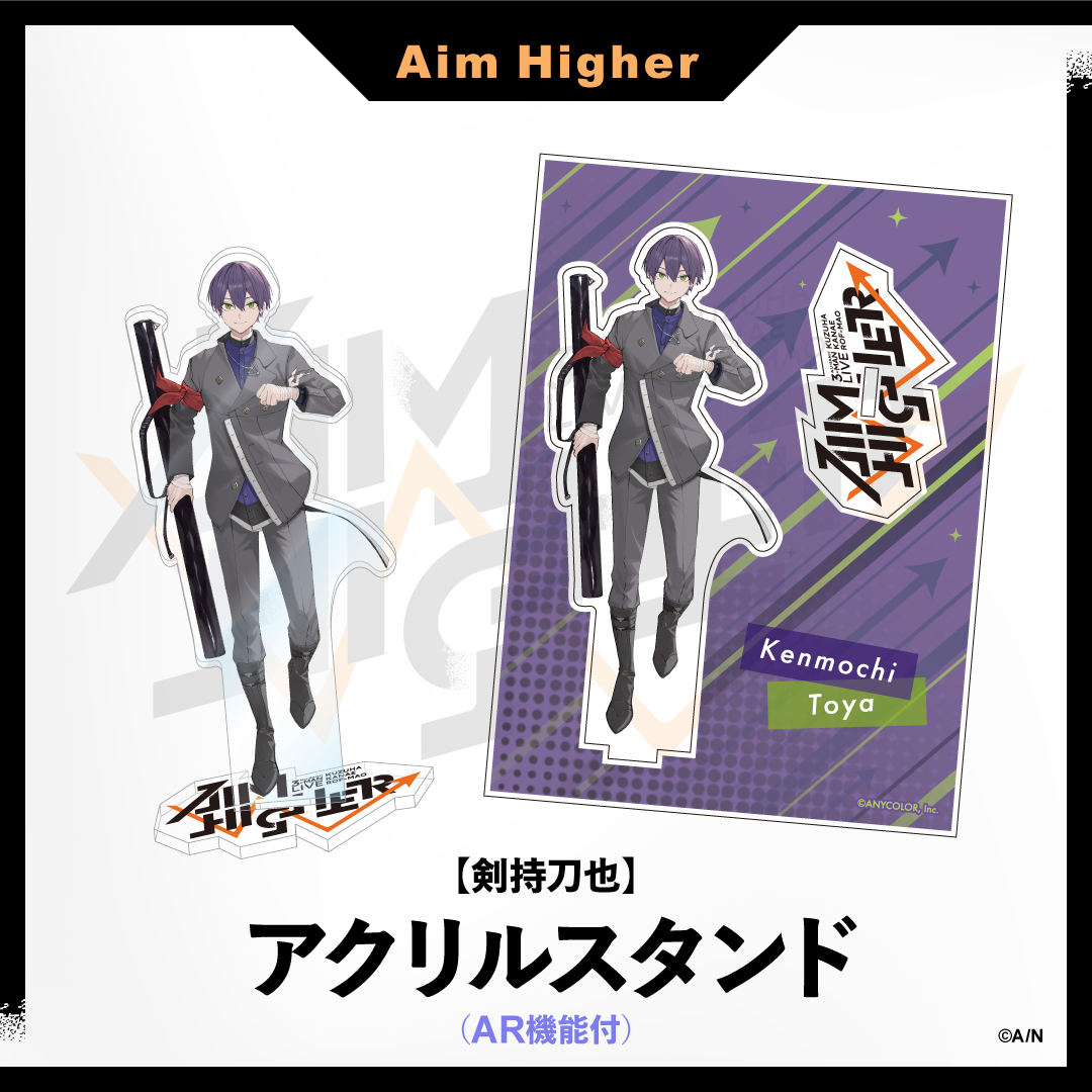 【Aim Higher】アクリルスタンド(AR機能付き)の商品画像