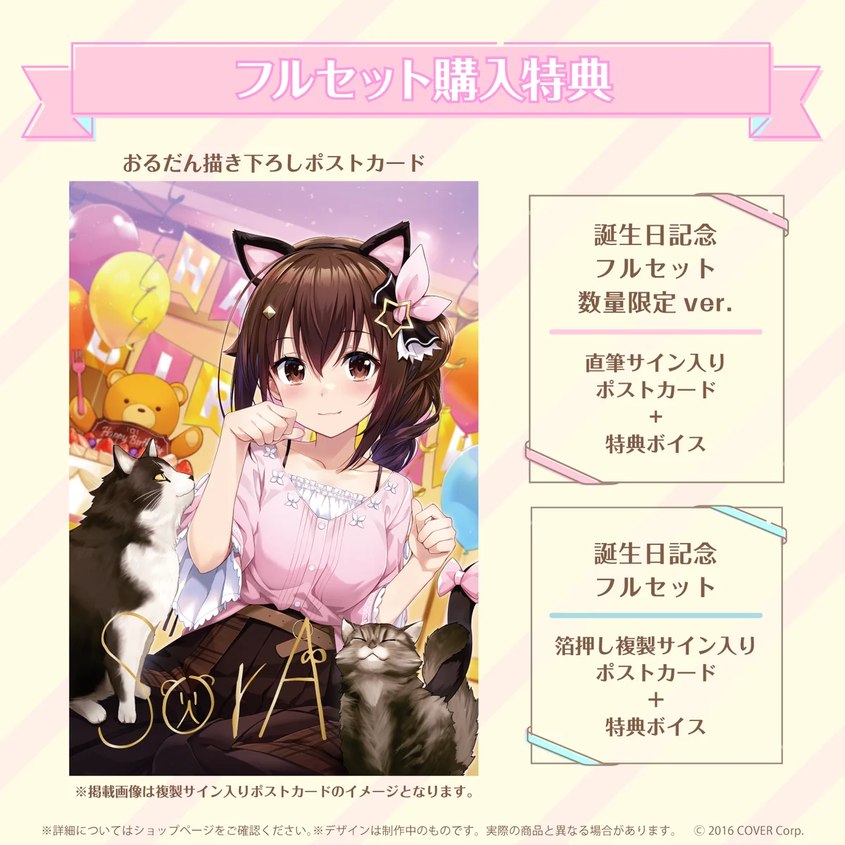 ときのそら誕生日記念2022の商品画像