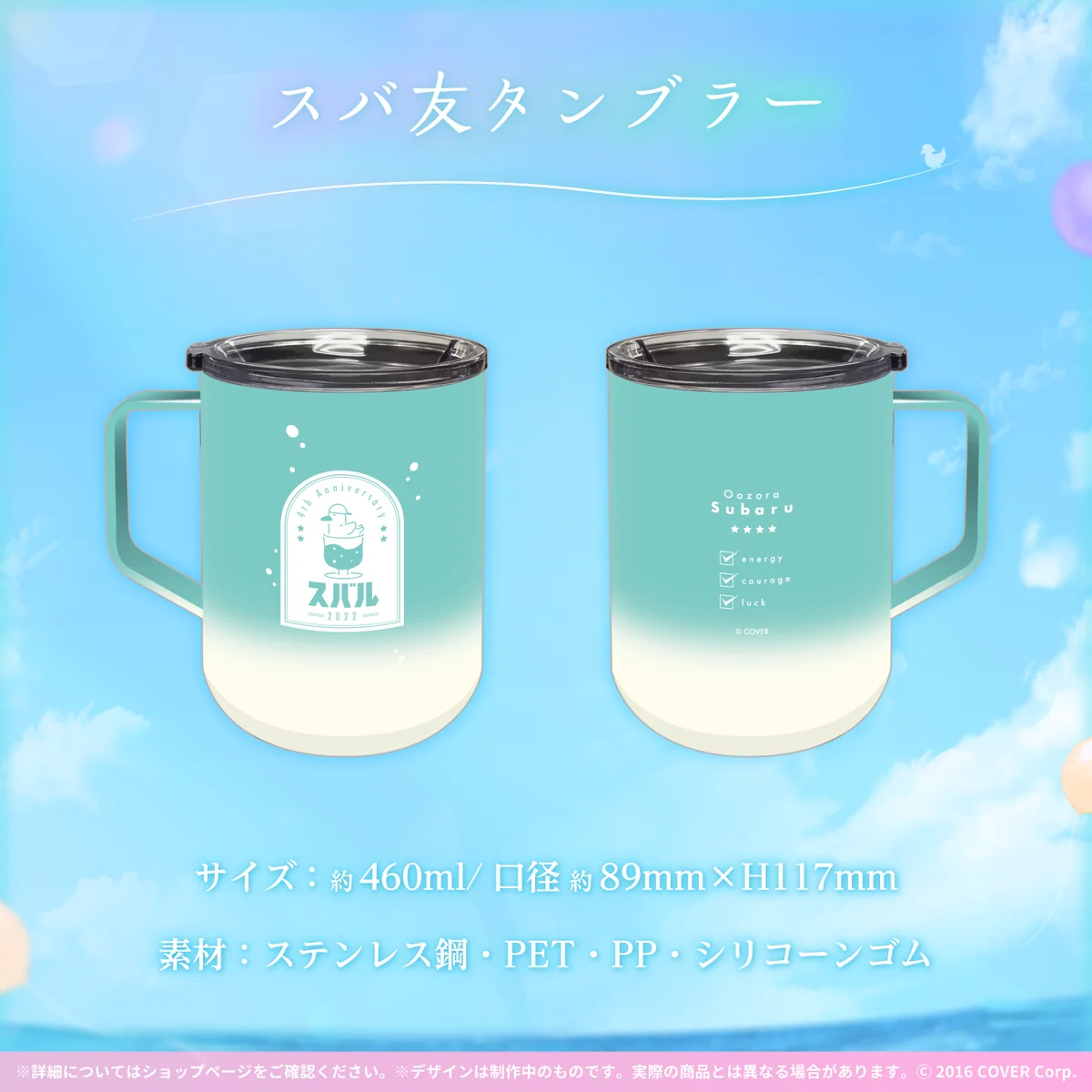 大空スバル 誕生日記念2022 スバ友タンブラーの公式画像