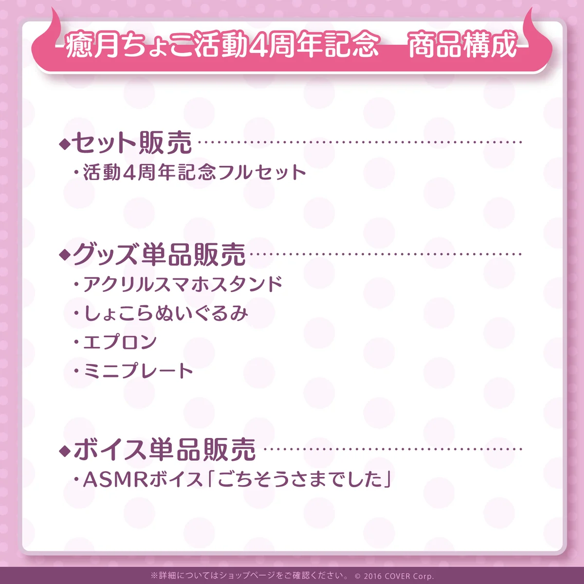 癒月ちょこ活動4周年記念 デジタルコンテンツ ASMRボイス「ごちそうさまでした」の公式画像