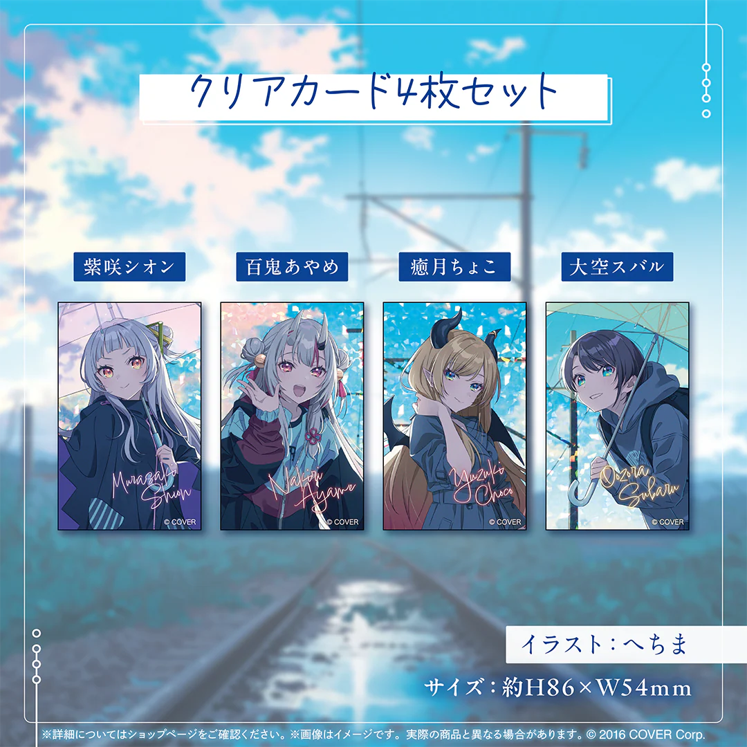 クリアカード4枚セット