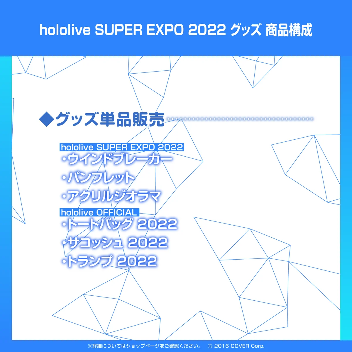 『hololive SUPER EXPO 2022』グッズ再販売