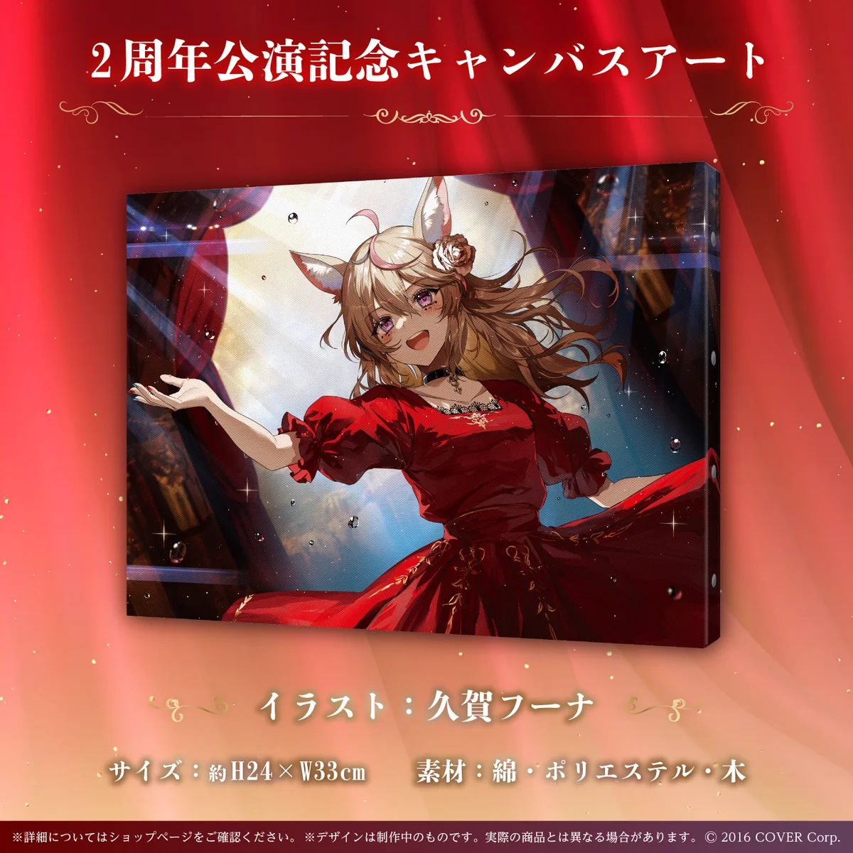 尾丸ポルカ 活動2周年記念 2周年公演記念キャンバスアートの公式画像