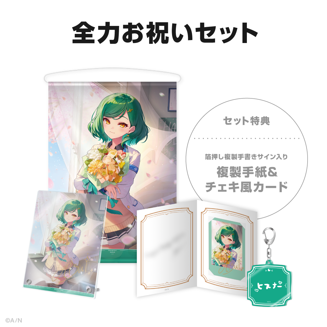 北小路ヒスイ誕生日グッズ&ボイス2026の商品画像