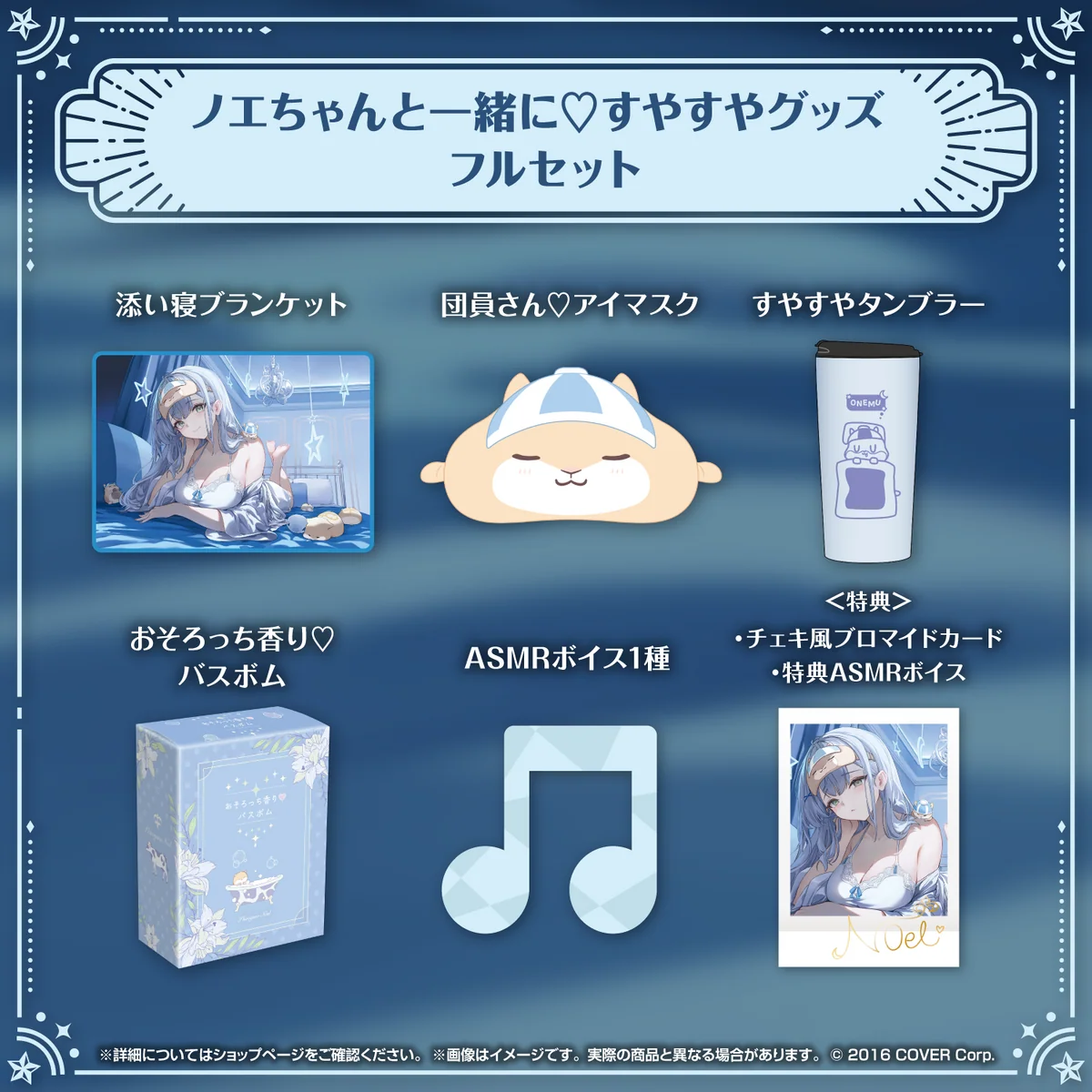 白銀ノエル ノエちゃんと一緒に♡すやすやグッズの商品画像
