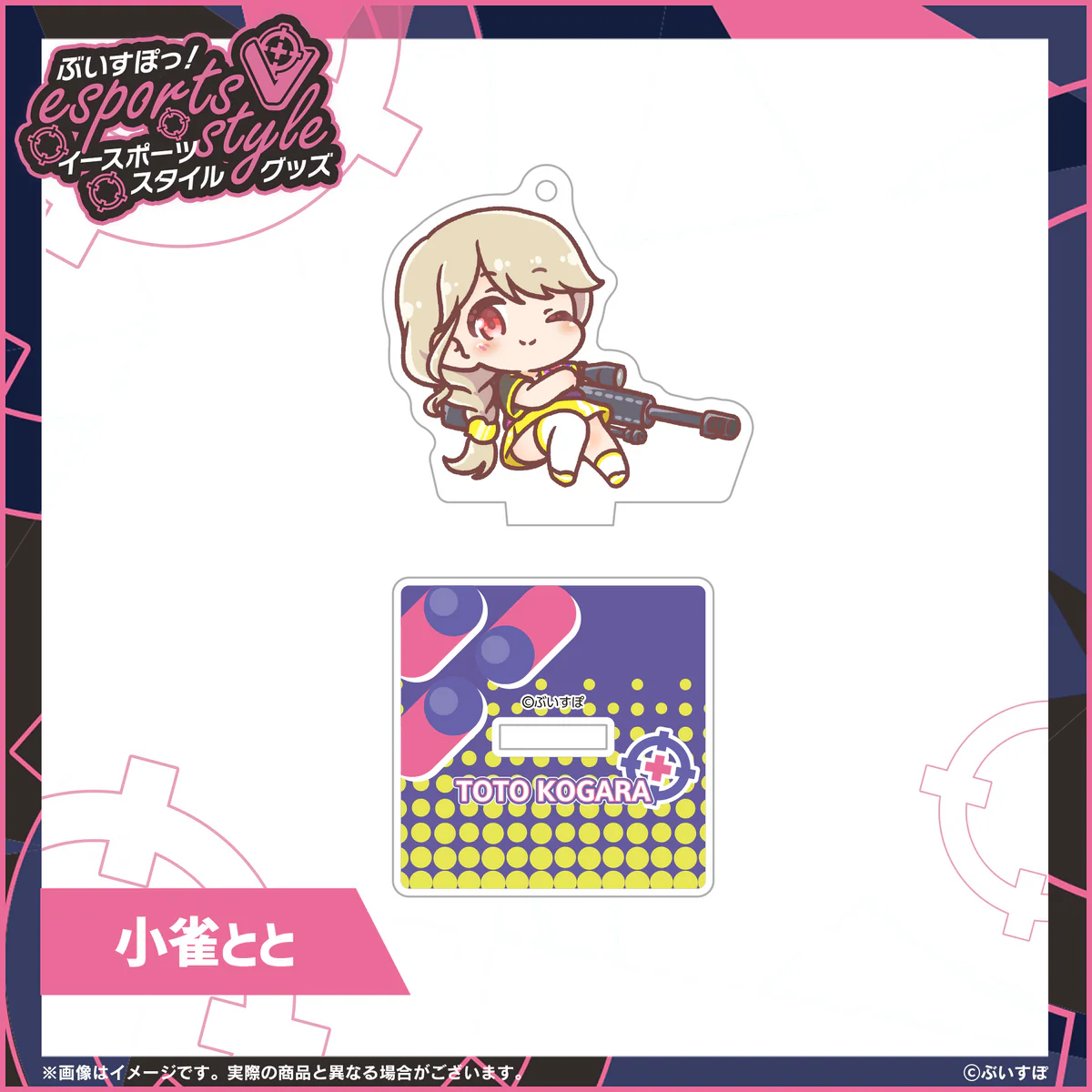 小雀とと