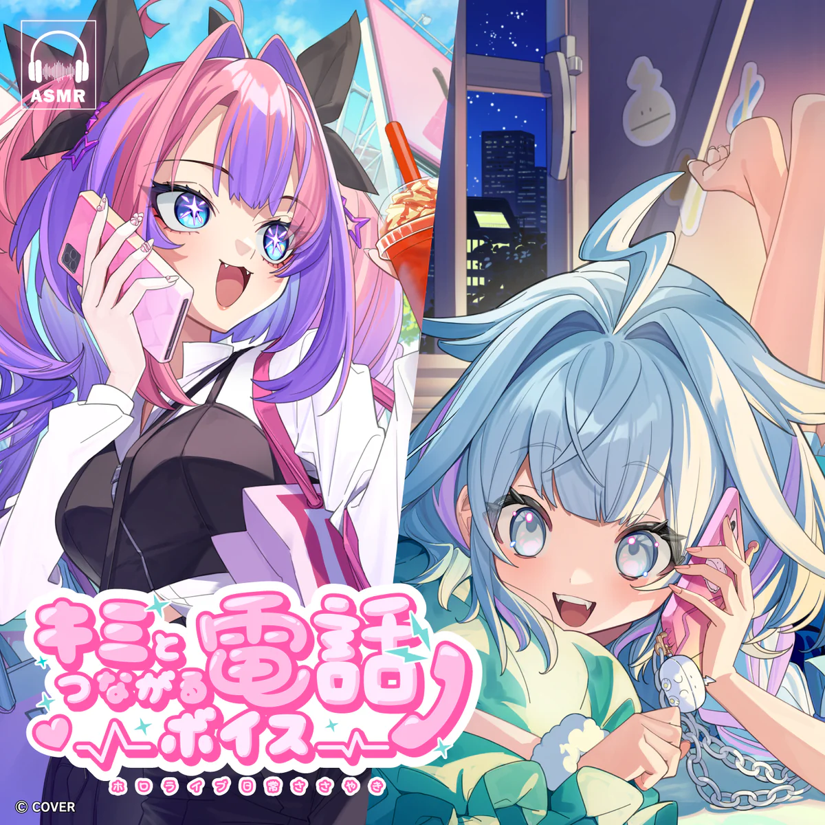 ホロライブ 日常ささやき「キミとつながる電話」ボイス アキ・ローゼンタールの公式画像