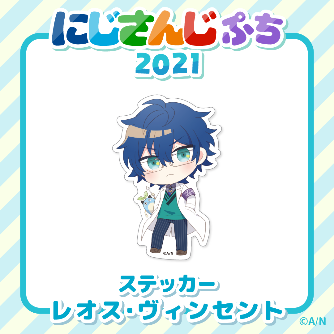 【にじさんじぷち2021】ステッカー レオス・ヴィンセント