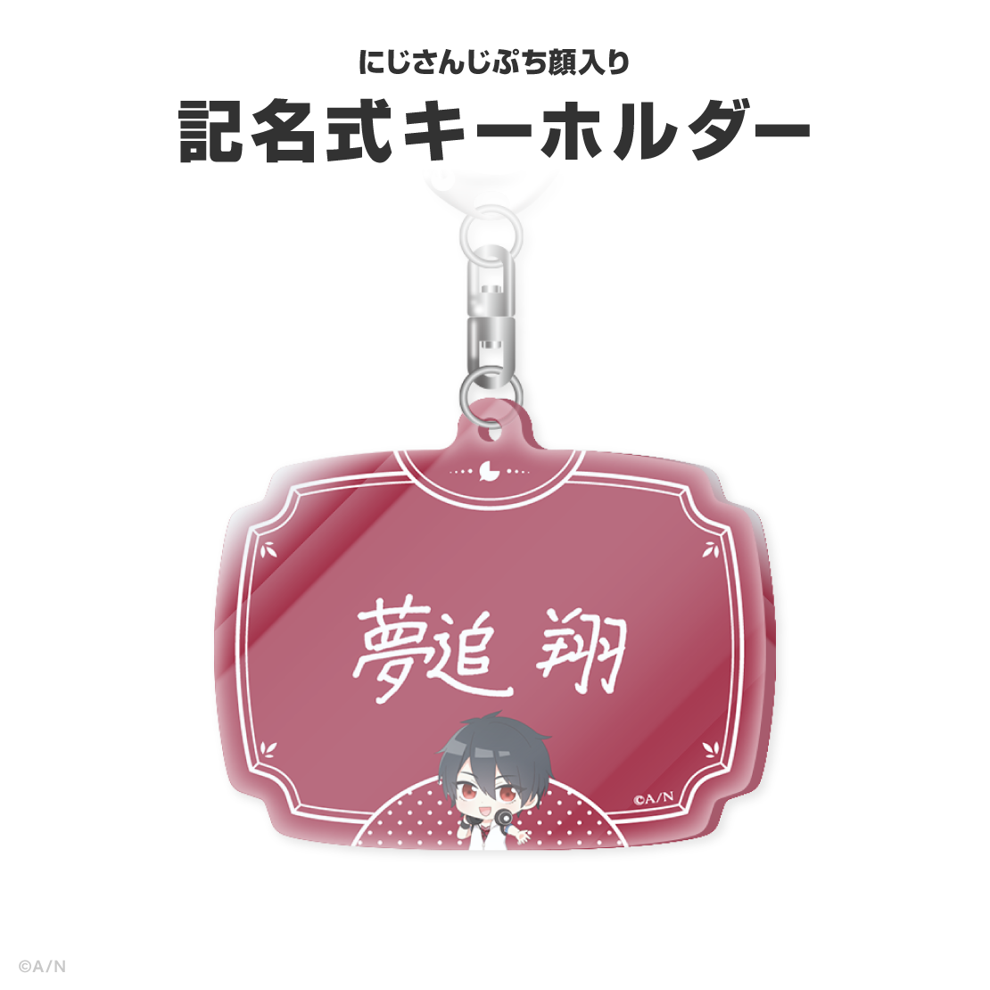 夢追翔誕生日グッズ&ボイス2026