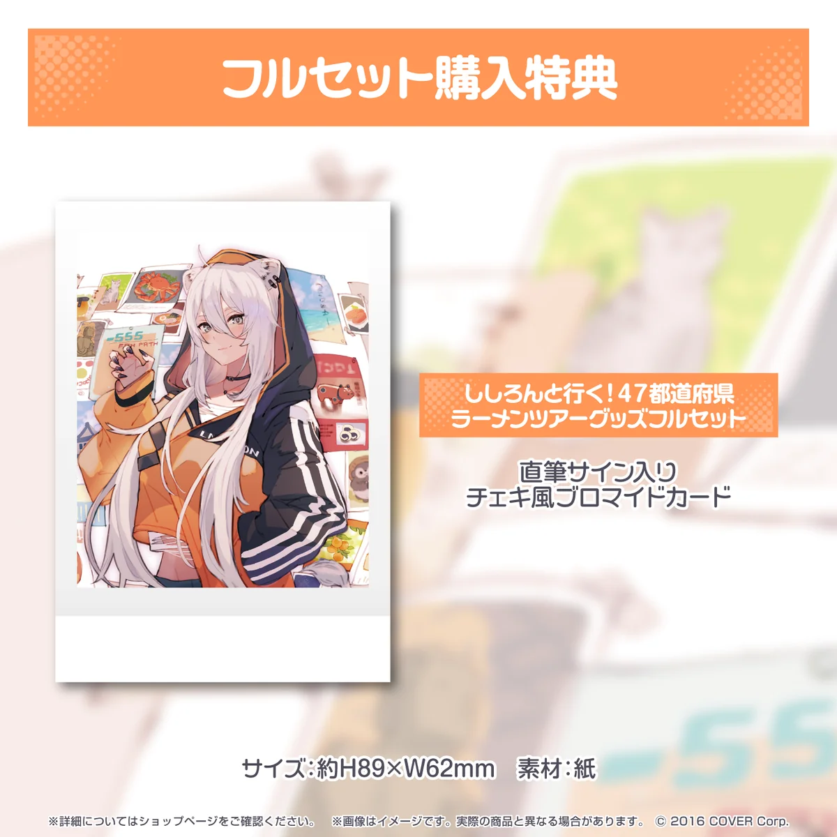 獅白ぼたん ししろんと行く!47都道府県ラーメンツアーグッズの商品画像