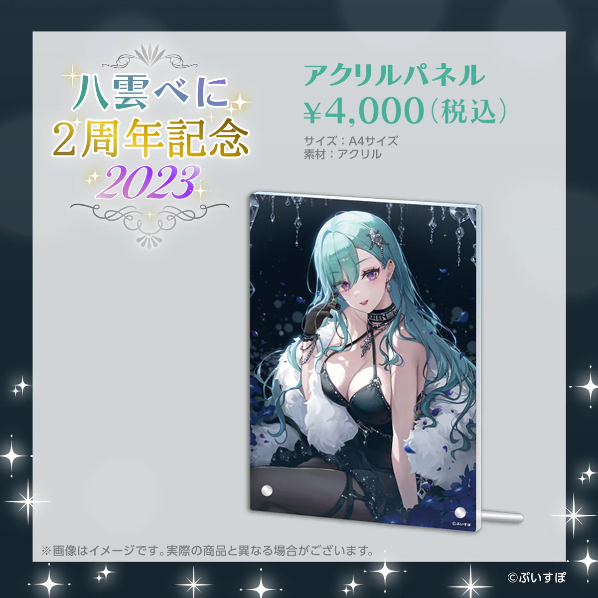 八雲べに 活動2周年記念 八雲べに 活動2周年記念 アクリルパネルの公式画像