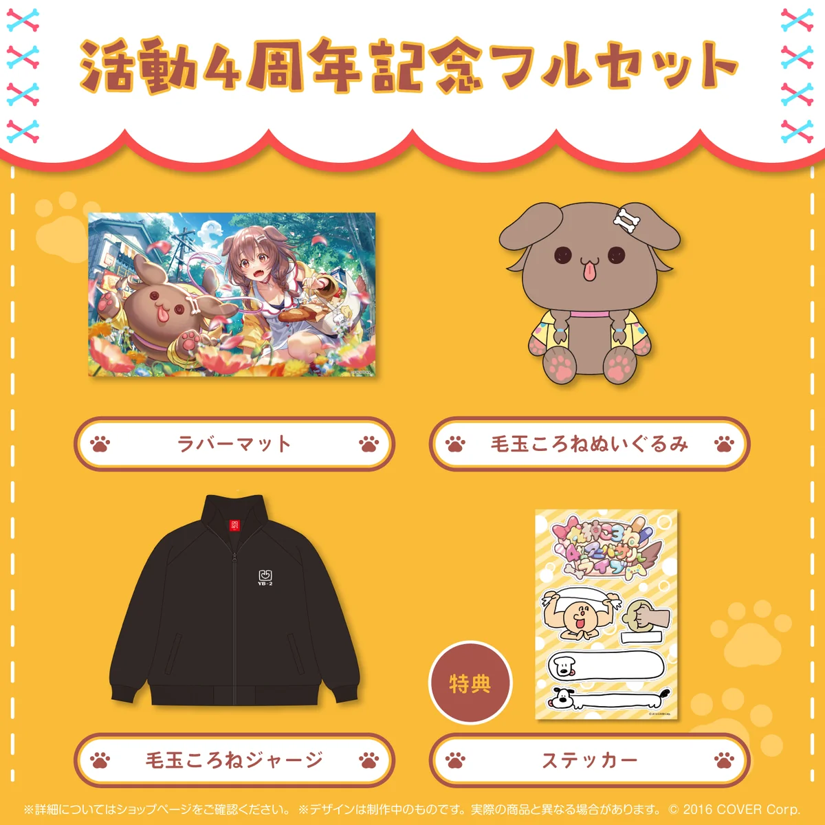 戌神ころね 活動4周年記念 フルセット