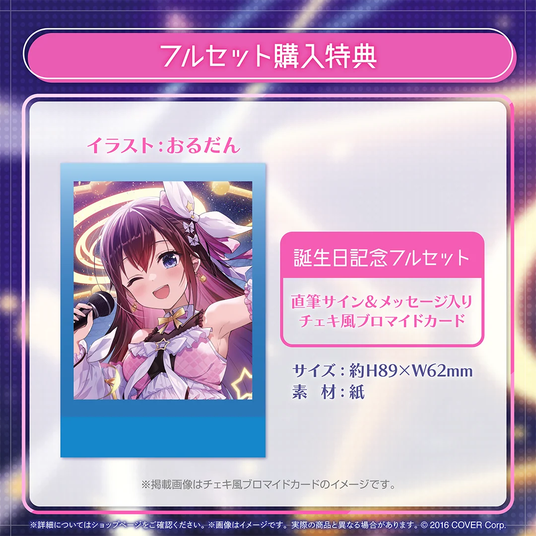 ときのそら 誕生日記念2024の商品画像