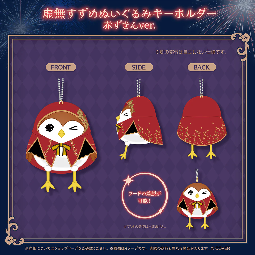 花咲みやび 活動6周年記念 虚無すずめぬいぐるみキーホルダー 赤ずきんver.の公式画像